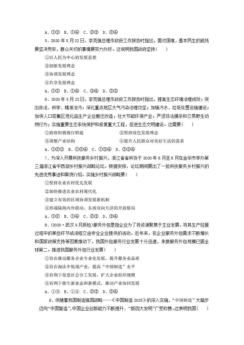 2022版新人教版 高考政治一轮复习训练7我国的经济发展02