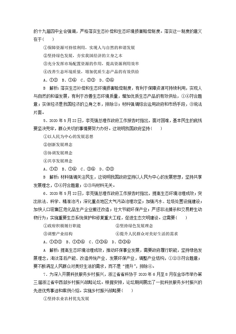 2022版新人教版 高考政治一轮复习训练7我国的经济发展02