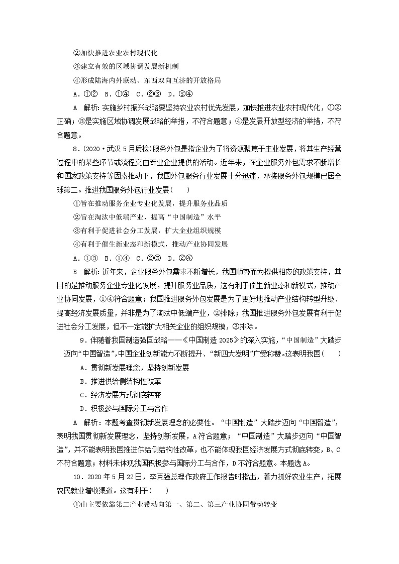 2022版新人教版 高考政治一轮复习训练7我国的经济发展03