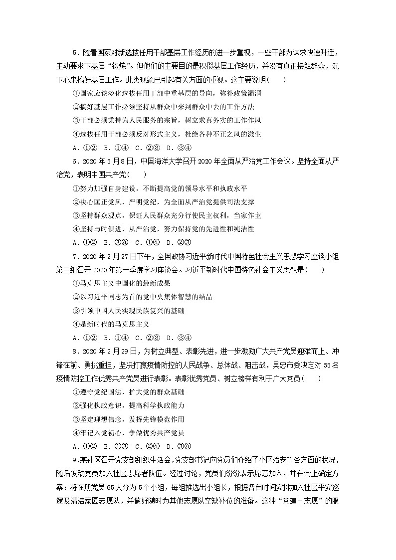 2022版新人教版 高考政治一轮复习训练10中国共产党的先进性（原卷版）第2页