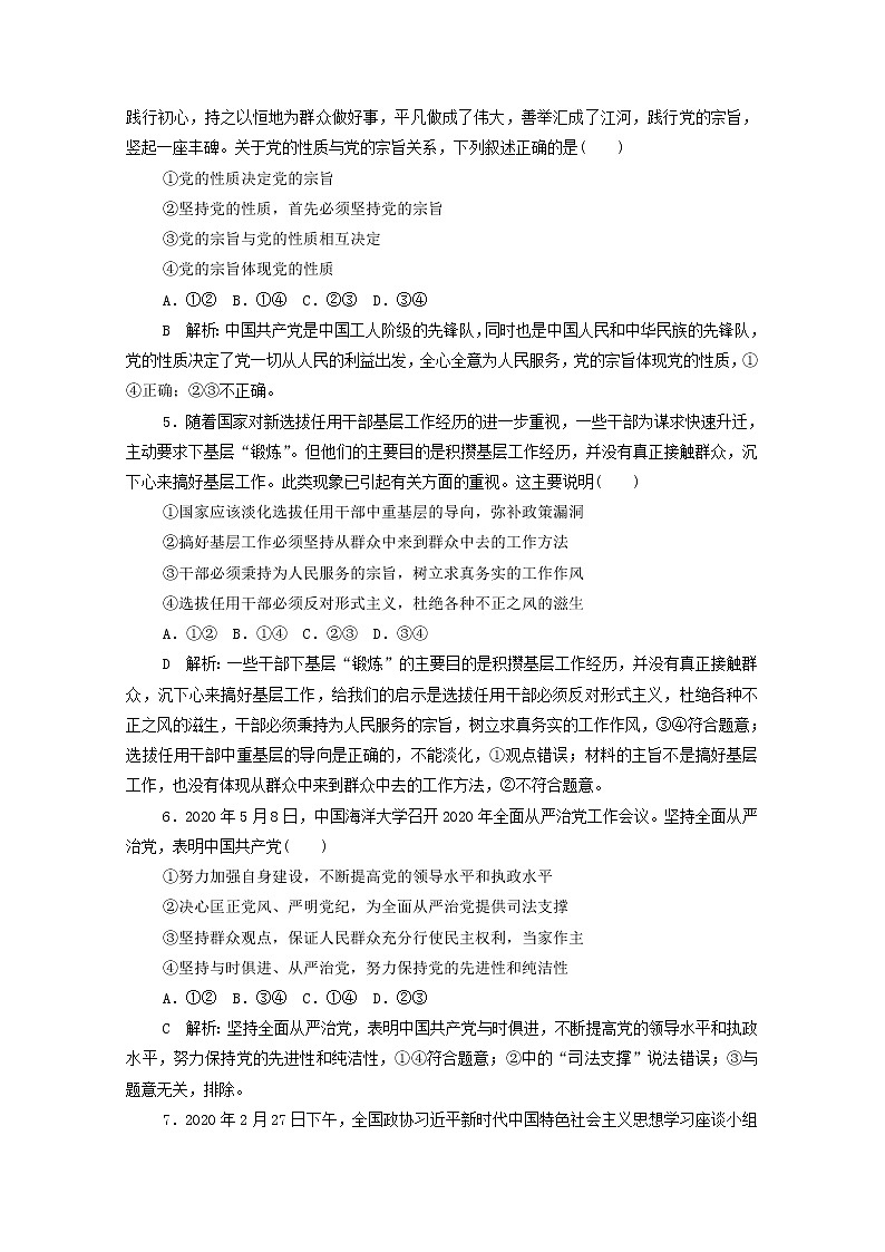 2022版新人教版 高考政治一轮复习训练10中国共产党的先进性（解析版）第2页