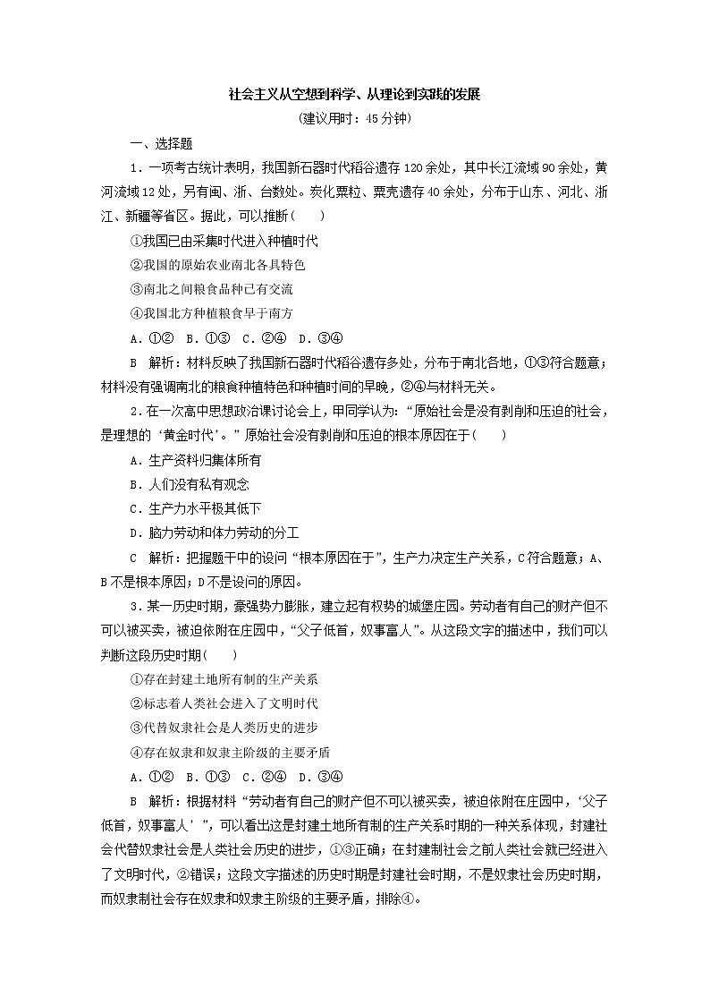 2022版新人教版 高考政治一轮复习训练1社会主义从空想到科学从理论到实践的发展（解析版）第1页