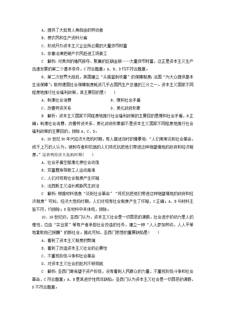 2022版新人教版 高考政治一轮复习训练1社会主义从空想到科学从理论到实践的发展（解析版）第3页