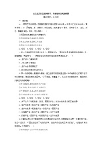 2022版新人教版 高考政治一轮复习训练1社会主义从空想到科学从理论到实践的发展