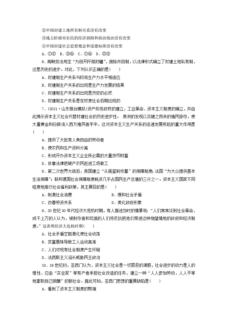 2022版新人教版 高考政治一轮复习训练1社会主义从空想到科学从理论到实践的发展（原卷版）第2页
