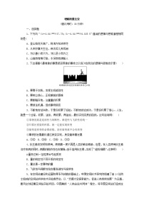 2022版新人教版 高考政治一轮复习训练54理解质量互变