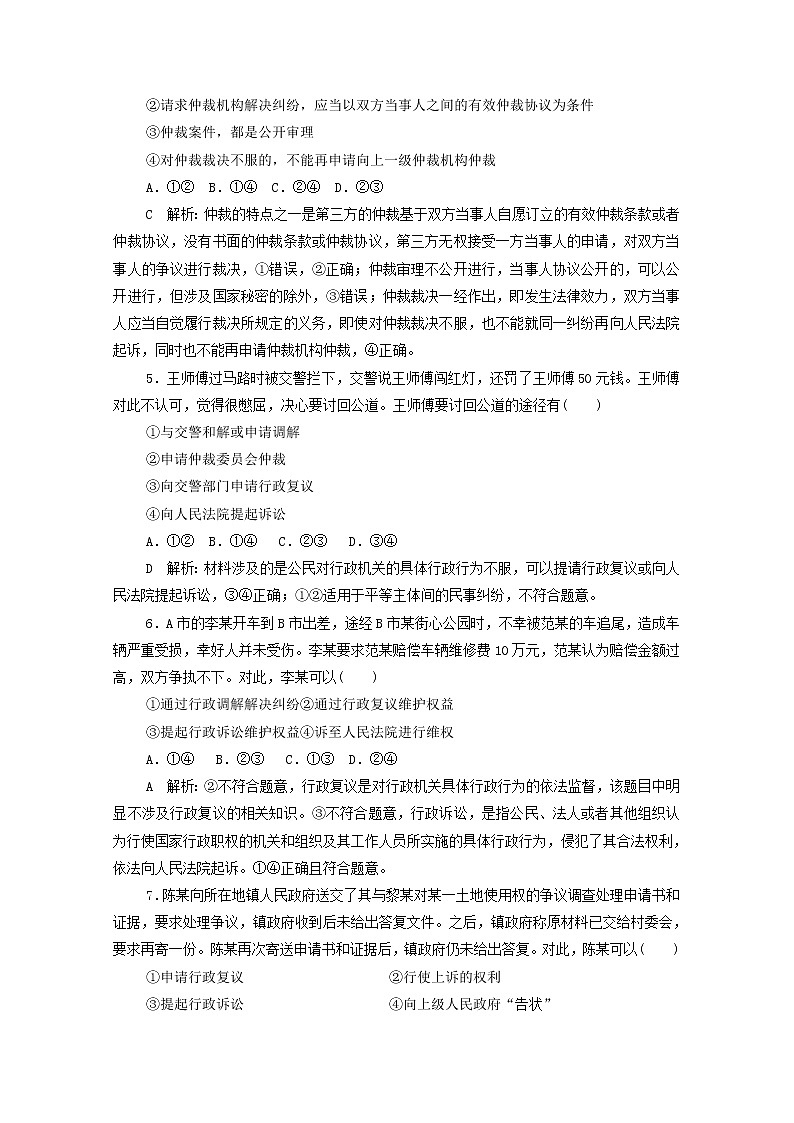 2022版新人教版 高考政治一轮复习训练44纠纷的多元解决方式02