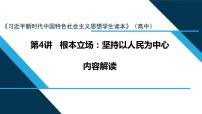 2021学年二 以人民为中心的科学内涵课文ppt课件