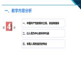 第4讲 根本立场：坚持以人民为中心 内容解读课件--高中政治习近平新时代中国特色社会主义思想学生读本（高中）