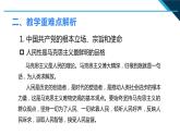 第4讲 根本立场：坚持以人民为中心 内容解读课件--高中政治习近平新时代中国特色社会主义思想学生读本（高中）