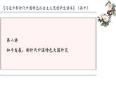 第8讲 和平发展：新时代中国特色大国外交  课件-学年习近平新时代中国特色社会主义思想学生读本