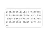 第8讲 和平发展：新时代中国特色大国外交  课件-学年习近平新时代中国特色社会主义思想学生读本