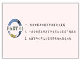 第8讲 和平发展：新时代中国特色大国外交  课件-学年习近平新时代中国特色社会主义思想学生读本