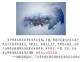第8讲 和平发展：新时代中国特色大国外交  课件-学年习近平新时代中国特色社会主义思想学生读本