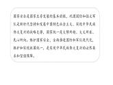 第7讲 坚持总体国家安全观课件-习近平新时代中国特色社会主义思想学生读本