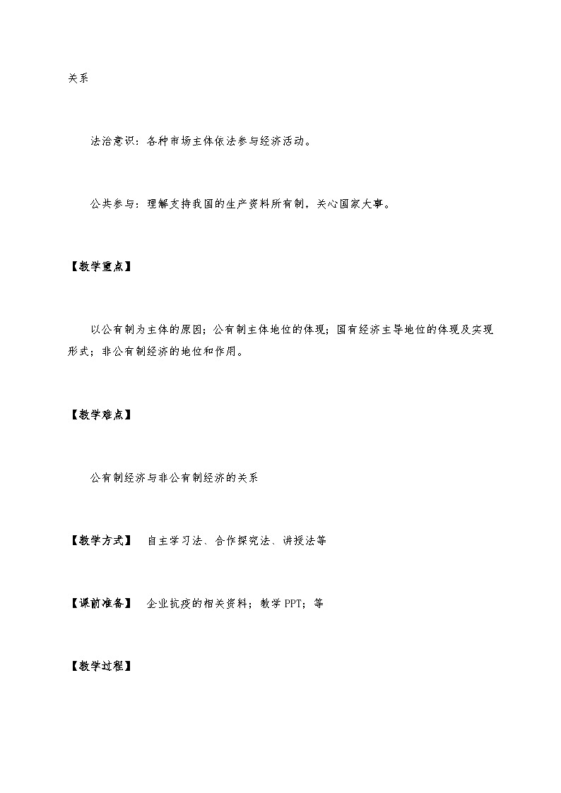 1.1 公有制为主体 多种所有制经济共同发展 课件+教学设计+强化训练-【新教材】高中政治统编版（2019）必修二03