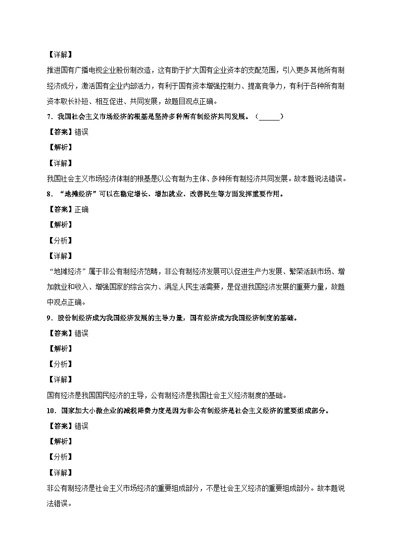 1.1 公有制为主体 多种所有制经济共同发展 课件+教学设计+强化训练-【新教材】高中政治统编版（2019）必修二02