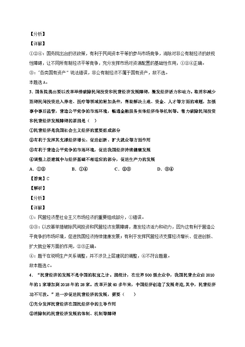 1.2 坚持“两个毫不动摇”课件+教学设计+强化训练-【新教材】高中政治统编版（2019）必修二02