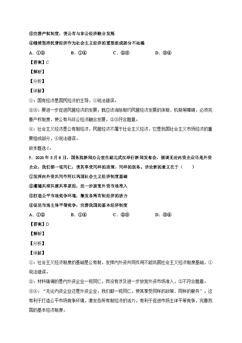 1.2 坚持“两个毫不动摇”课件+教学设计+强化训练-【新教材】高中政治统编版（2019）必修二03