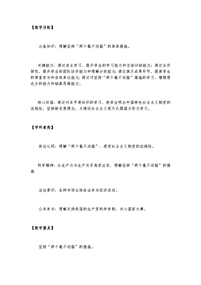 1.2 坚持“两个毫不动摇”课件+教学设计+强化训练-【新教材】高中政治统编版（2019）必修二02