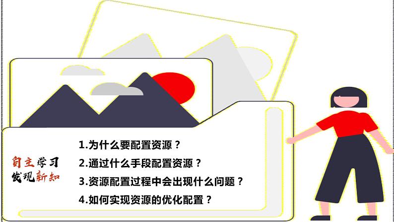 2.1 使市场在资源配置中起决定性作用 课件+教学设计+强化训练-【新教材】高中政治统编版（2019）必修二05