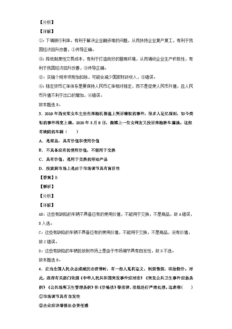 2.1 使市场在资源配置中起决定性作用 课件+教学设计+强化训练-【新教材】高中政治统编版（2019）必修二02