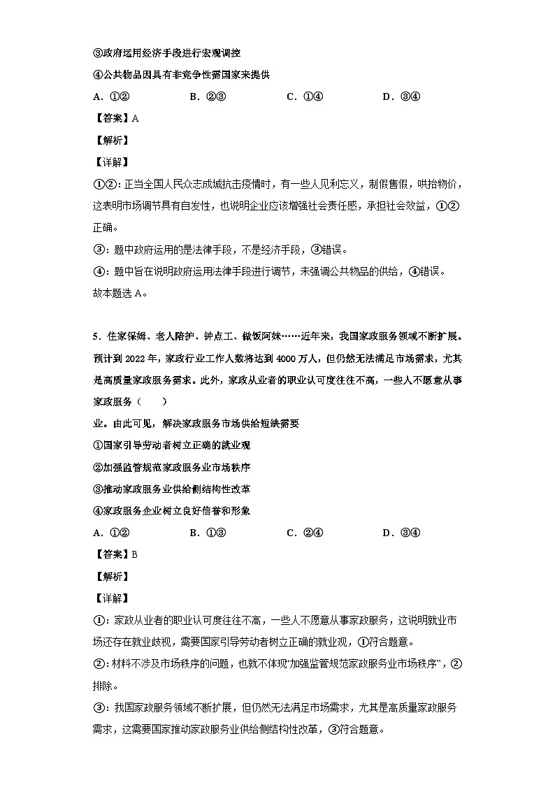 2.1 使市场在资源配置中起决定性作用 课件+教学设计+强化训练-【新教材】高中政治统编版（2019）必修二03