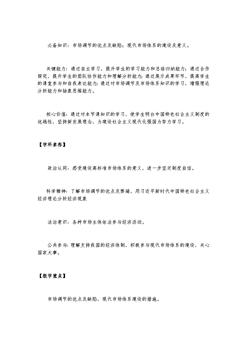 2.1 使市场在资源配置中起决定性作用 课件+教学设计+强化训练-【新教材】高中政治统编版（2019）必修二02