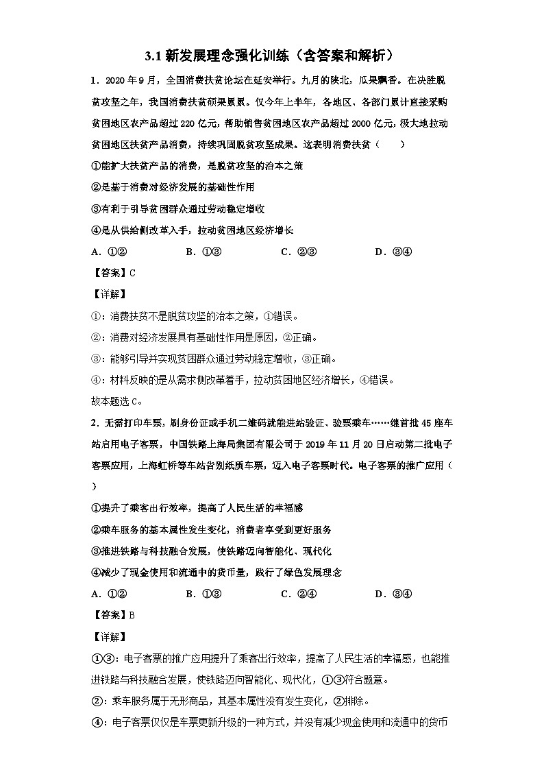 3.1 坚持新发展理念 课件+教学设计+强化训练-【新教材】高中政治统编版（2019）必修二01