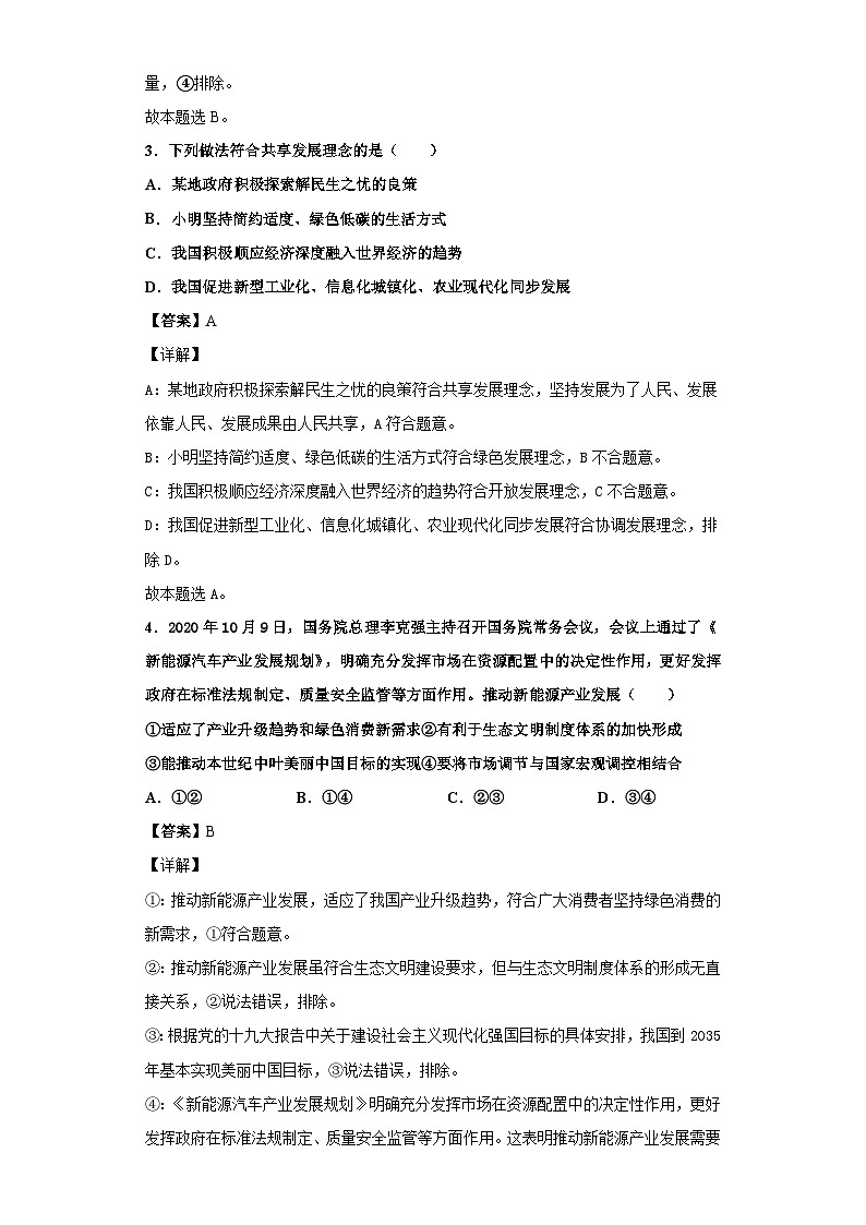 3.1 坚持新发展理念 课件+教学设计+强化训练-【新教材】高中政治统编版（2019）必修二02