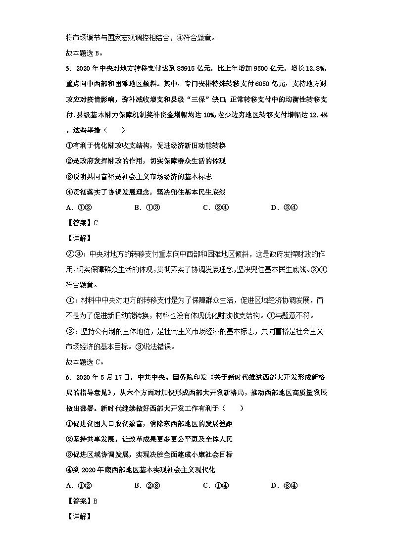 3.1 坚持新发展理念 课件+教学设计+强化训练-【新教材】高中政治统编版（2019）必修二03