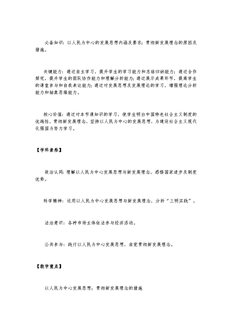 3.1 坚持新发展理念 课件+教学设计+强化训练-【新教材】高中政治统编版（2019）必修二02