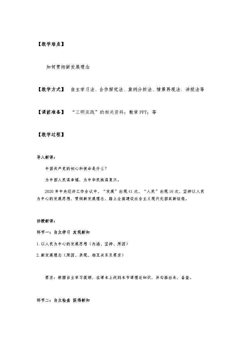 3.1 坚持新发展理念 课件+教学设计+强化训练-【新教材】高中政治统编版（2019）必修二03