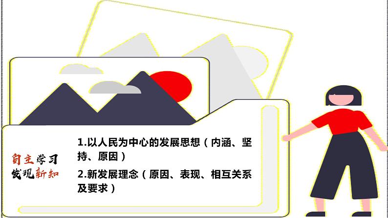 3.1 坚持新发展理念 课件+教学设计+强化训练-【新教材】高中政治统编版（2019）必修二04