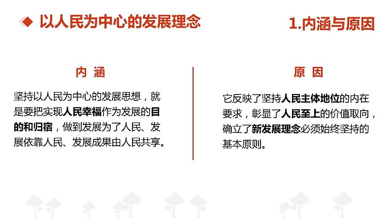 3.1 坚持新发展理念 课件+教学设计+强化训练-【新教材】高中政治统编版（2019）必修二06