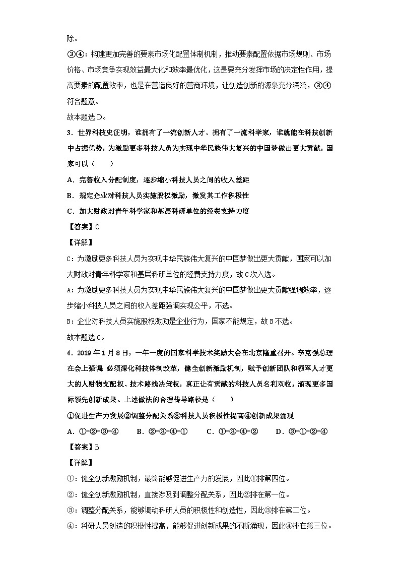 4.1 我国的个人收入分配 课件+教学设计+强化训练-【新教材】高中政治统编版（2019）必修二02