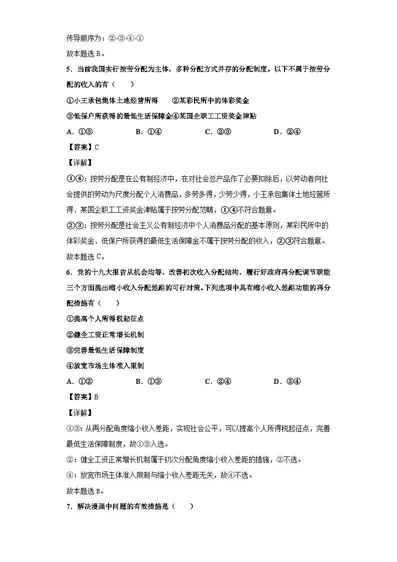 4.1 我国的个人收入分配 课件+教学设计+强化训练-【新教材】高中政治统编版（2019）必修二03