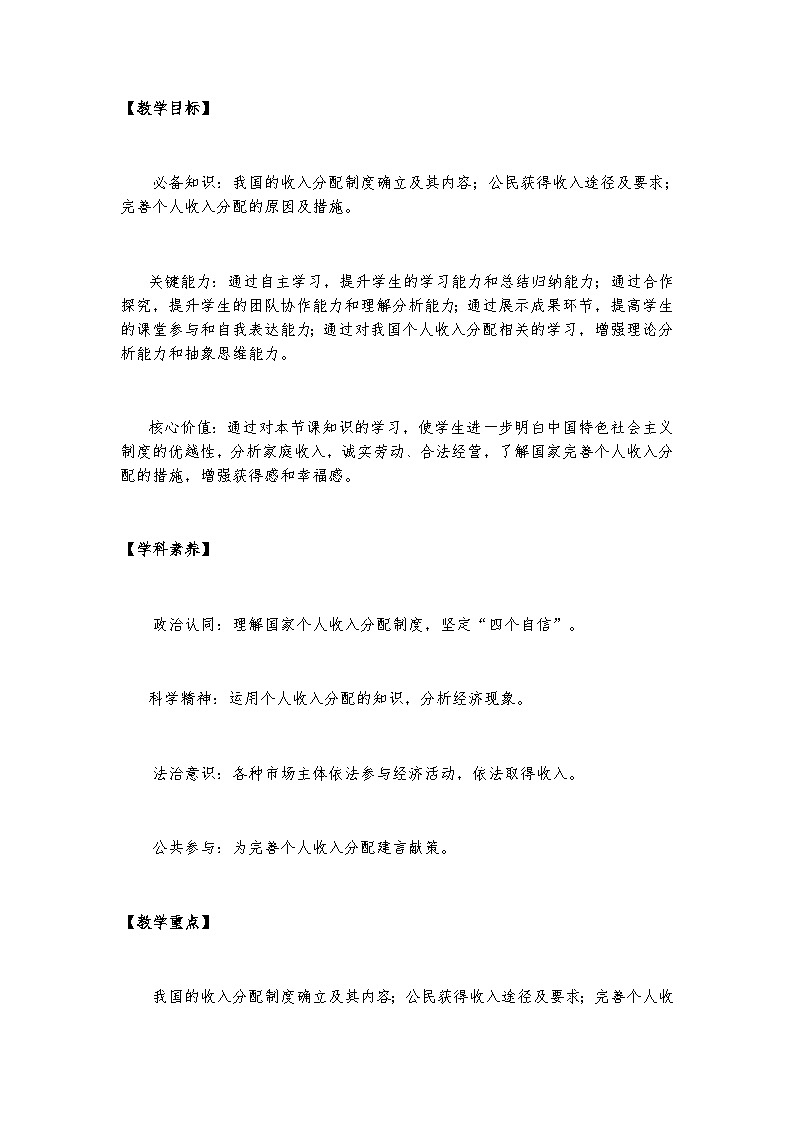 4.1 我国的个人收入分配 课件+教学设计+强化训练-【新教材】高中政治统编版（2019）必修二02