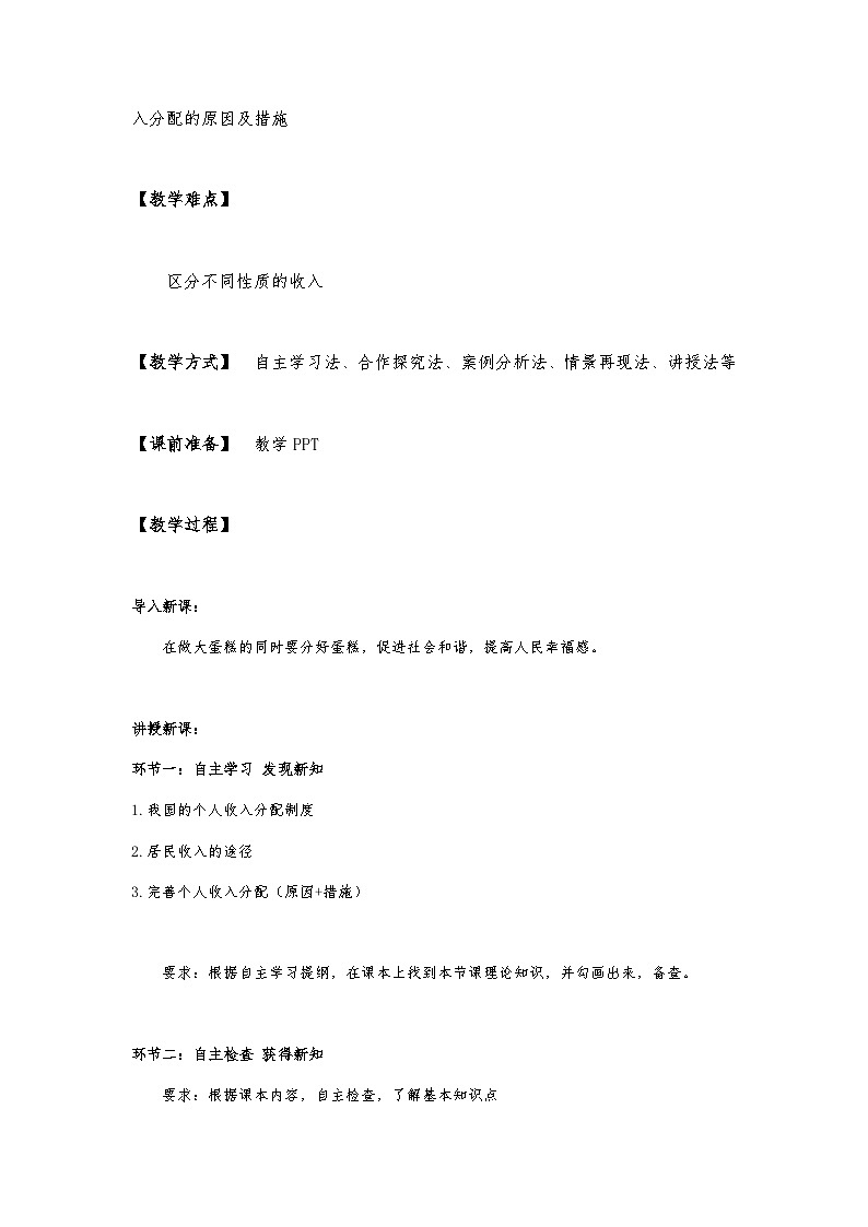 4.1 我国的个人收入分配 课件+教学设计+强化训练-【新教材】高中政治统编版（2019）必修二03