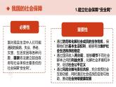 4.2 我國的社會(huì)保障 課件+教學(xué)設(shè)計(jì)+強(qiáng)化訓(xùn)練-【新教材】高中政治統(tǒng)編版（2019）必修二