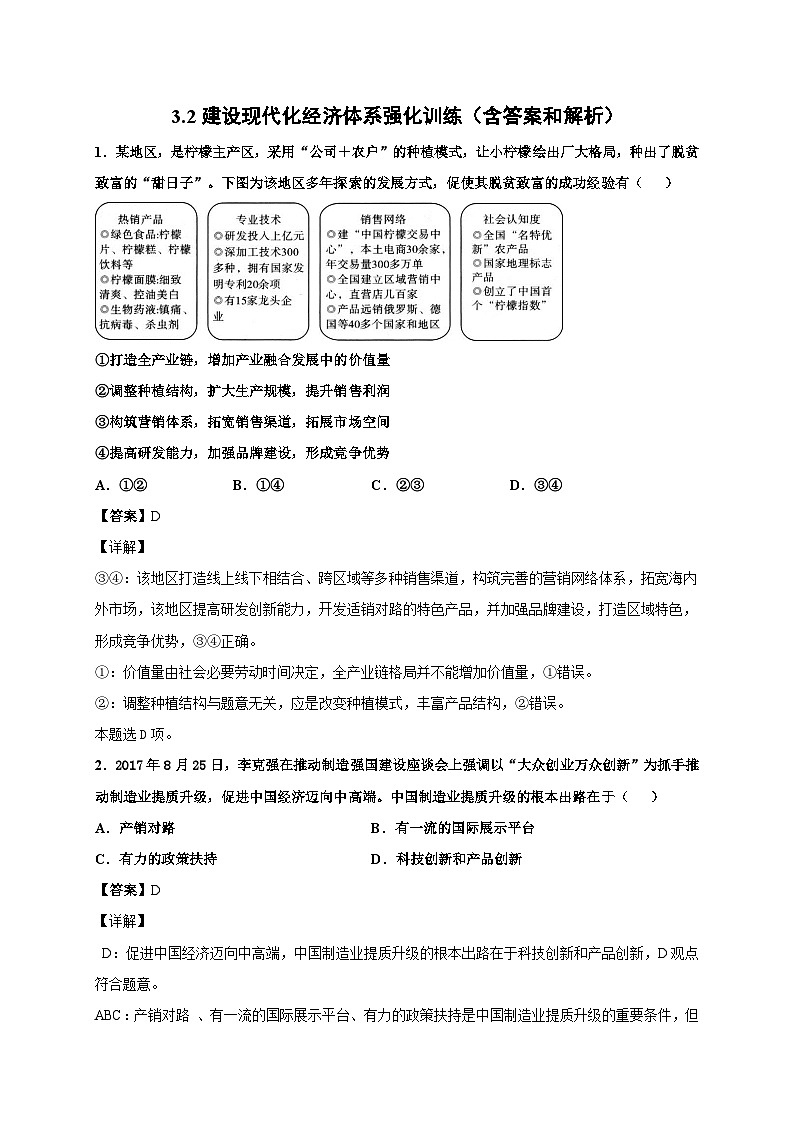 3.2 建设现代化经济体系 课件+教学设计+强化训练-【新教材】高中政治统编版（2019）必修二01