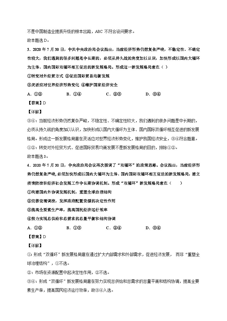 3.2 建设现代化经济体系 课件+教学设计+强化训练-【新教材】高中政治统编版（2019）必修二02