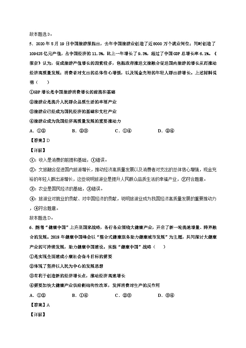 3.2 建设现代化经济体系 课件+教学设计+强化训练-【新教材】高中政治统编版（2019）必修二03