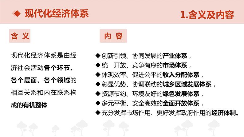 3.2 建设现代化经济体系 课件+教学设计+强化训练-【新教材】高中政治统编版（2019）必修二06