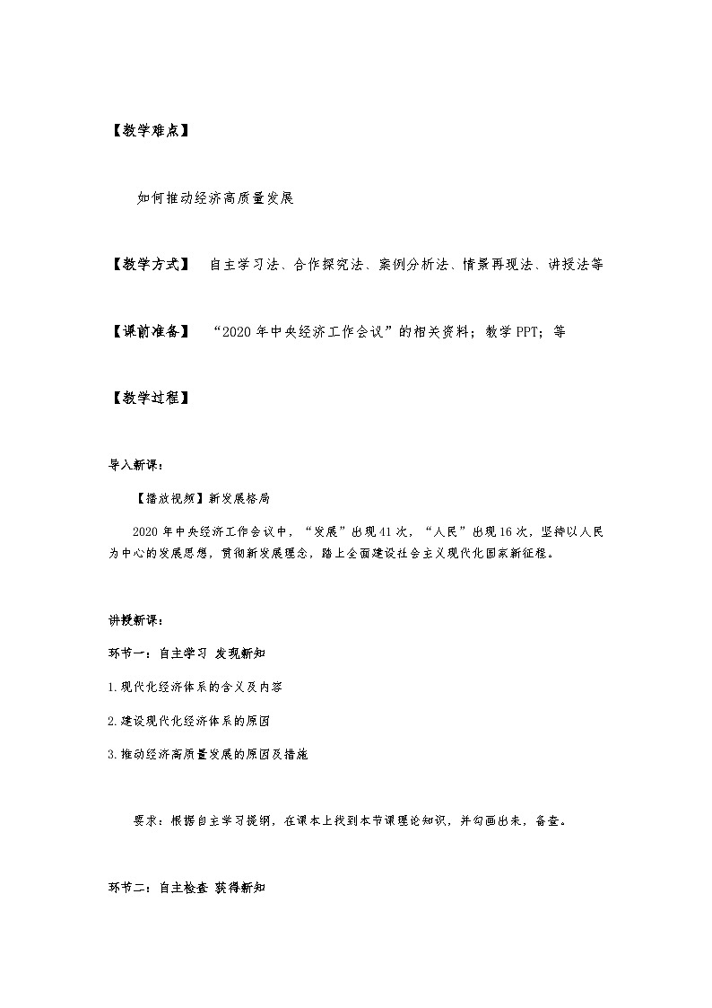 3.2 建设现代化经济体系 课件+教学设计+强化训练-【新教材】高中政治统编版（2019）必修二03