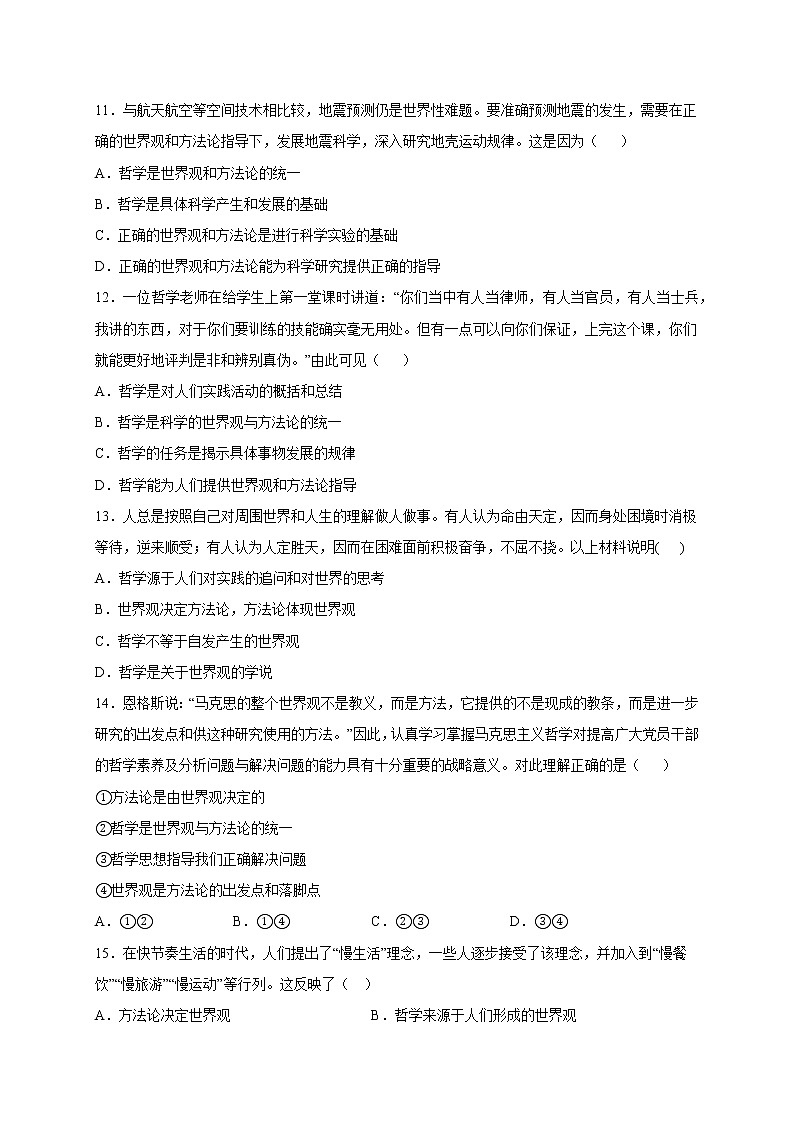 1.1 追求智慧的学问 课件+教学设计+导学案+限时训练-【新教材】高中政治统编版必修四03