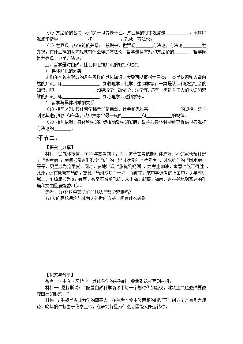 1.1 追求智慧的学问 课件+教学设计+导学案+限时训练-【新教材】高中政治统编版必修四02