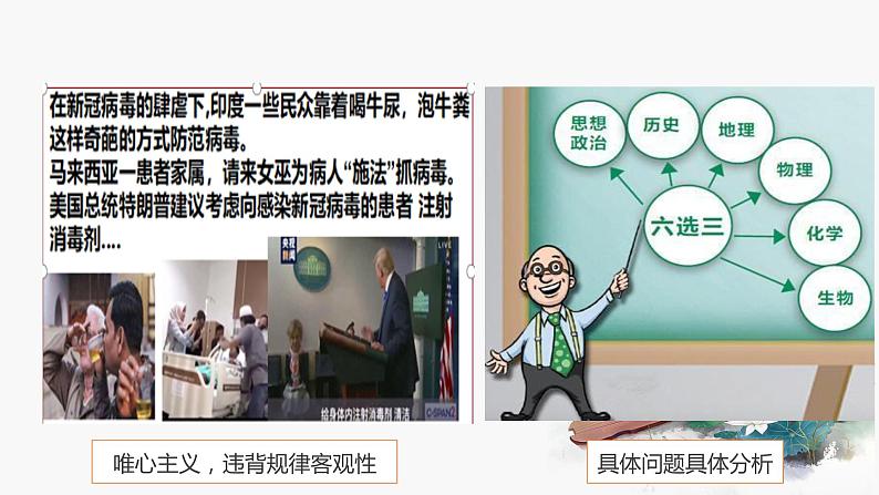 1.1 追求智慧的学问 课件+教学设计+导学案+限时训练-【新教材】高中政治统编版必修四06