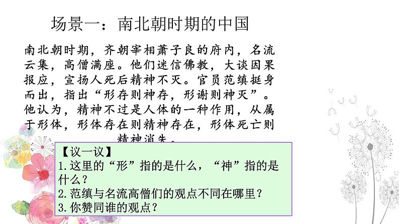 1.2 哲学的基本问题 课件+教学设计+导学案+限时训练-【新教材】高中政治统编版必修四05