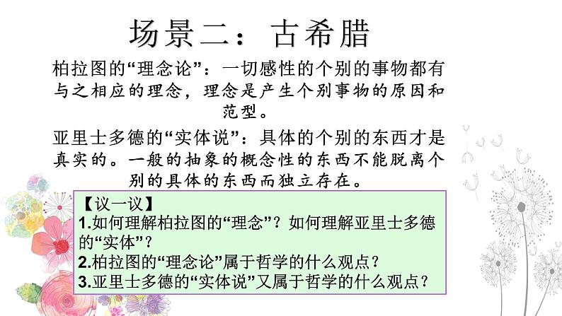 1.2 哲学的基本问题 课件+教学设计+导学案+限时训练-【新教材】高中政治统编版必修四07